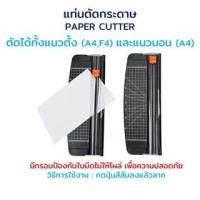 ราคา แท่นตัดกระดาษ A4 ที่ตัดกระดาษ เครื่องตัดกระดาษ แบบรูด รุ่น 856 (16894847317)