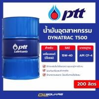 ราคา น้ำมันอุตสาหกรรม DYNATRAC T500 SAE 15w-40 ขนาด 200 ลิตร l oilsquare (25386173161)