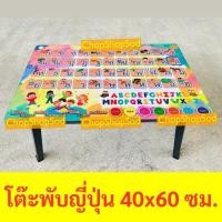 ราคา โต๊ะกินข้าว โต๊ะพับญี่ปุ่น 40x60 ซม. สำหรับเด็ก คละลาย พื้นหนา ได้มาตรฐาน (29662304016)