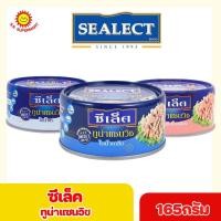 ราคา (1 กระป๋อง) ซีเล็ค ทูน่าแซนวิชในน้ำเกลือ ในน้ำแร่ และในน้ำมันถั่วเหลือง แบบกระป๋อง 165 กรัม (18161822487)