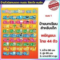 ราคา ป้ายไวนิลบทเรียนเรื่อง พยัญชนะภาษาไทย 44 ตัว ขนาด 90x65cm เจาะตาไก่ 4 มุม ติดตั้งบนผนังได้ (28959250850)