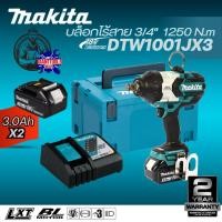 ราคา MAKITA DTW1001 บล็อกไร้สาย3/4" 1250N.m 18V BL MOTOR DTW1001JX3(3Ah*2) DTW1001ZX2(เฉพาะตัวเครื่อง) (28140738548)