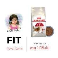 ราคา Royal Canin Fit 2 kg รอยัลคานิน Fit 32 อาหารเม็ดแมวโต เลี้ยงปล่อย อายุ 1 ปีขึ้นไป (22903158346)