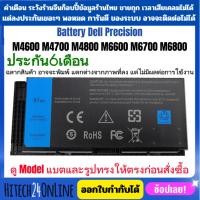 ราคา (มีส่งด่วน) แบตเตอรี่ FV993 สำหรับ DELL Precision M6600 M6700 M6800 M4800 M4700 FJJ4W PG6RC R7PND (26075963066)