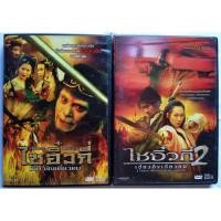 ราคา A Chinese Odyssey 1 - 2 ไซอิ๋ว เดี๋ยวลิงเดี๋ยวคน ภาค 1 - 2 DVD (22573066855)