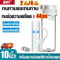 ราคา JAVIT เครื่องกรองน้ำใช้ 10 นิ้ว ใส กระบอกกรองน้ำ ฟรีไส้กรองหยาบ PP หนึ่งชิ้น 2 หุน/4 หุน Housing กระบอกใส (28651173148)