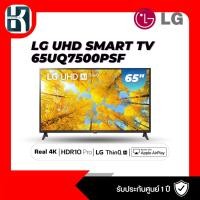 ราคา LG UHD 4K TV รุ่น 65UQ7500PSF ขนาด 65 นิ้ว ( 65UQ7500 , UQ7500PSF ) (24912745286)