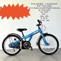 ราคา จักรยานญี่ปุ่นเด็กมือ สีฟ้า-ดำ แบรนด์ Jeep (24215119478)