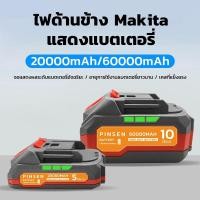 ราคา PINSEN 21V 2.0ah/6.0ah Makita ความจุสูง เหมาะสำหรับเครื่องมือไฟฟ้า สว่านไร้สาย แบตเตอรี่ลิเธียม (26736345951)