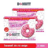 ราคา Donutt Brand ไดอะแทลลี่ ตราโดนัทท์ (30+10 แคปซูล) (50050642623)