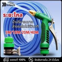 ราคา หัวฉีดน้ำ+สายยาง 5 เมตร 10เมตร 20เมตร 30เมตร ชุดอุปกรณ์หัวฉีดน้ำ ชุดปืนฉีดน้ำและสายยาง (26251231032)