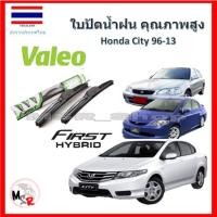 ราคา Valeo ใบปัดน้ำฝน รุ่น ไฮบริด Hybrid blade สำหรับ Honda City 96-13 จัดส่ง ฟรี (18619926275)