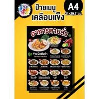 ราคา ป้ายเมนูอาหารตามสั่ง แก้ไขราคาได้ (24146796139)