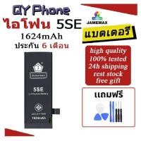 ราคา Jamemax แบตเตอรี่สำหรับ ไอโฟน 5SE BatteryสำหรับIphone 5SE (24169204497)