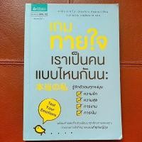 ราคา เกมทายใจ เราเป็นคนแบบไหนกันนะ (8814388075)