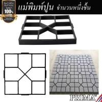ราคา อุปกรณ์ จัดสวน แบบหล่อปูน Model A C G H บล็อกหล่อปูน ทางเดินจัดสวน แม่พิมพ์ หล่อปูน ตกแต่งสวน ทางเดิน 1 ชิ้น (8237977604)