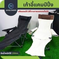 ราคา เก้าอี้สนามพับได้ เก้าอี้แคมป์ปิ้ง ท่ออลูมิเนียมหนา รับน้ำหนัก 300 กก.สะดวกและง่ายต่อการพกพา แข็งแรงทนทาน น้ำหนักเบา (19485645167)