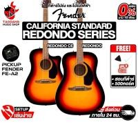 ราคา Fender California Standard Redondo CE สี 3Tone Sunburst กีต้าร์โปร่งไฟฟ้า Fender Acoustic Guitar เต่าแดง (55201484854)