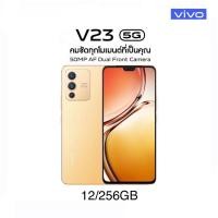 ราคา VIVO V23 5G 12/256GB เครื่องมือสองสภาพใหม่จากศูนย์ (23144467132)