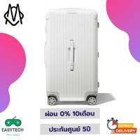 ราคา [ผ่อน0%] RIMOWA รุ่น ESSENTIAL Trunk GLOSS WHITE (4255434564)
