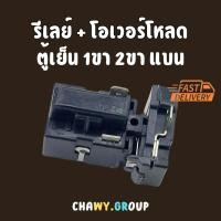 ราคา รีเลย์ตู้เย็น โอเวอร์โหลดตู้เย็น HITACHI ฮิตาชิ 1ขา 2ขา 3 ขา 4ขา อะไหล่ตู้เย็นโอเวอร์โหลด แบบกลม สำหรับ คอมเพรสเซอร์ตู้เ (25409569545)