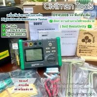 ราคา เครื่องวัดความต้านทานดิน Digital Earth Tester DY4100B คู่มือไทย - ทดสอบหลักดิน & ความต้านทานจำเพาะดิน ครบจบ ต้องที่เรา (28080684998)