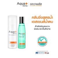 ราคา (ส่งฟรี) Aqua+ Series Cleansing Water 150 ml. & Skin-Enhancing Water Essence 140 ml. (10187253899)