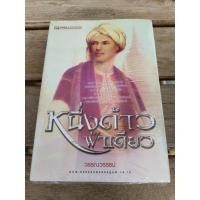 ราคา หนึ่งด้าวฟ้าเดียว (เล่ม 1-2) (21186337848)