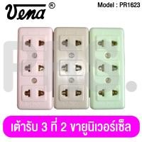 ราคา เต้ารับ 3 ที่ 2 ขายูนิเวอร์เซ็ล (Triplex receptacle, Two-universal pins.) 16A 250V รุ่น PR1623 ยี่ห้อ วีน่า(VENA) (7932972286)