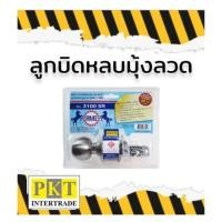 ราคา ลูกบิดหลบมุ้งลวด ลูกบิดมุ้งลวด สแตนเลสแท้ (23531747660)