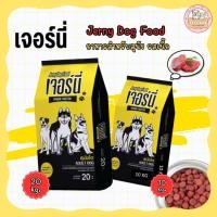 ราคา Jerny Food อาหารสุนัข เจอร์นี่ รสเนื้อ ยกกระสอบ 10-20 กิโลกรัม (51405168338)