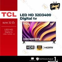 ราคา TCL Digital ทีวี 32 นิ้ว HD LED รุ่น 32D3400 (53455930834)