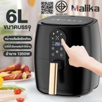 ราคา Malika หม้อทอดไร้น้ำมัน หม้อทอดไร้น้ำมันความจุขนาดใหญ่ 4.5ลิตร ไร้น้ำมัน อเนกประสงค์ Airfryer ตะแกรงรองหม้อทอด (24031689545)