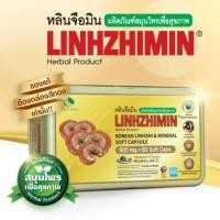 ราคา Linhzhiminหลินจือมิน เห็ดหลินจือแดงสกัดบำรุงร่างกาย 60 แคปซูล/1 กล่อง (2548800126)