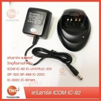 ราคา TNC แท่นชาร์ตวิทยุสื่อสาร ICOM IC-92 IC-UV57R,IC-333 GP-302 GP-669 IC-200C IC-300 (6649482820)