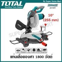 ราคา Total แท่นเลื่อยองศา 10 นิ้ว 1800 วัตต์ (แถมฟรี! ใบเลื่อยตัดไม้ 1 ใบ) รุ่น TS42182552 ( Mitre Saw ) แท่นองศา เลื่อยองศา (9316887397)