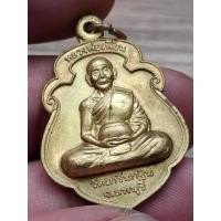 ราคา เหรียญหลวงพ่อเพี้ยน รุ่นสร้างสถานีอนามัยบ้านเกริ่นกฐิน เนื้อทองเหลือง ปี 2549 (54953027503)