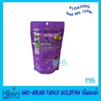 ราคา Saki-Hikari Fancy Goldfish Color Enhancing Diet 150 g อาหารปลาทอง สูตรเร่งสี ชนิดเม็ดลอยน้ำ ซองม่วงอ่อน (2518602501)