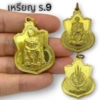 ราคา ANU[09]เหรียญ ร.9นั่งบัลลังก์ เหรียญบารมี กะไหล่ทอง ด้านหลังตรีศูนย์และจักร เหรียญสวยคมชัดบูชาเป็นสิริมงคลในชีวิต (55753775210)