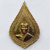 ราคา เหรียญรุ่นพิเศษ พระสังฆราช ป๋า วัดพระเชตุพนฯ ที่ระลึกงานทอดกฐินวัดมงคลนิมิต จ.นครนายก ปี 2516 เนื้อกะไหล่ทอง (14005735228)