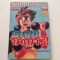 ราคา ข้าชื่อ โคทาโร่ (เล่ม 20) (21880632995)