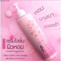 ราคา Mistine Very Pink Sakura Perfume Serum Lotion มิสทีน เวรี่ พิ้งค์ ซากุระ เพอร์ฟูม เซรั่ม โลชั่น ขนาด 395 ml. (28087114456)