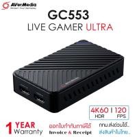 ราคา AVermedia Live Gamer Ultra GC553 (29771222198)