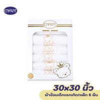 ราคา ENFANT (อองฟองต์) ผ้าอ้อมเด็กแรกเกิด ลายน้องหมีสีทอง ขนาด 30x30 นิ้ว (แพ็ก 6 ผืน) (40309620693)