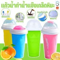 ราคา 9152 แก้วทำสเลอปี้ ทำน้ำแข็งเกล็ดหิมะ ทำเกร็ดน้ำแข็ง (26600277489)
