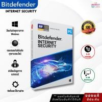 ราคา [ของแท้100%]Bitdefender Internet Security 2024 Antivirus [ 1 - 10 Devices / 1 – 3 ปี ] ORIGINAL (29679276138)