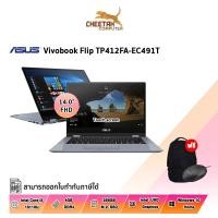 ราคา โน้ตบุ๊ค อัสซุส NOTEBOOK 2 IN 1 (โน้ตบุ๊คแบบฝาพับ 360 องศา) ASUS VIVOBOOK FLIP 14 TP412FA-EC491T (SILVER BLUE) (5436451919)