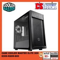 ราคา CASE (เคส) COOLER MASTER ELITE 300 ใส่DVDได้ TG/STEEL MATX Casing E300-KG5N-S00, E300-KN5N-S01/มีห่วงล็อค (23939478707)