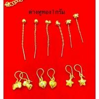 ราคา KMDGOLD ต่างหูทอง1กรัม ทองแท้ พร้อมใบรับประกัน (28103331884)
