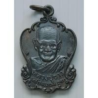 ราคา เหรียญหลวงปู่ขาว อนาลโย วัดถ้ำกลองเพล จ.อุดรธานี วัดศีลขันธาราม จ.อ่างทอง สร้างถวายปี 2521 (2899234175)